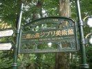 Ghibli museum entrance, Mitaka